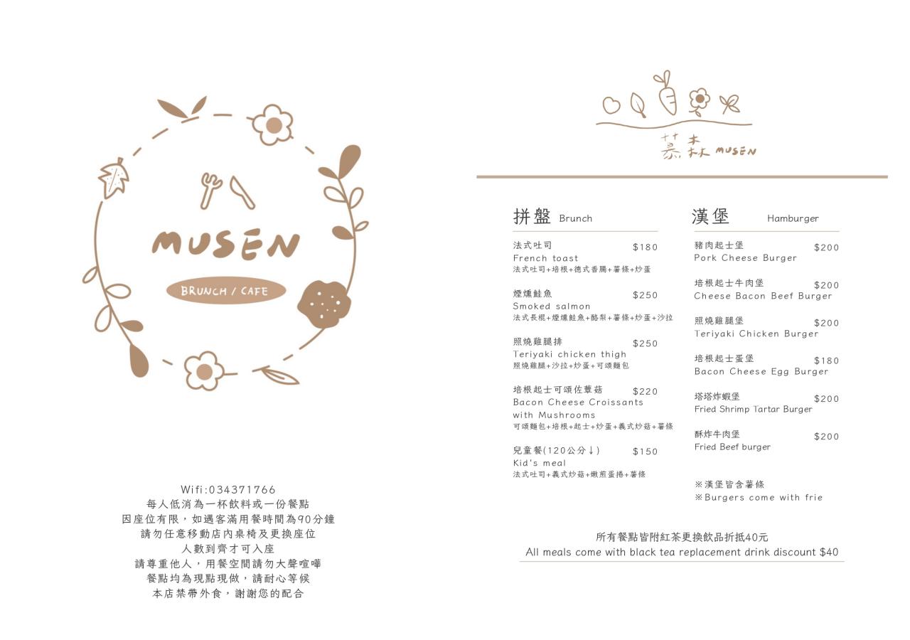 中壢早午餐,慕森MuSen早午餐