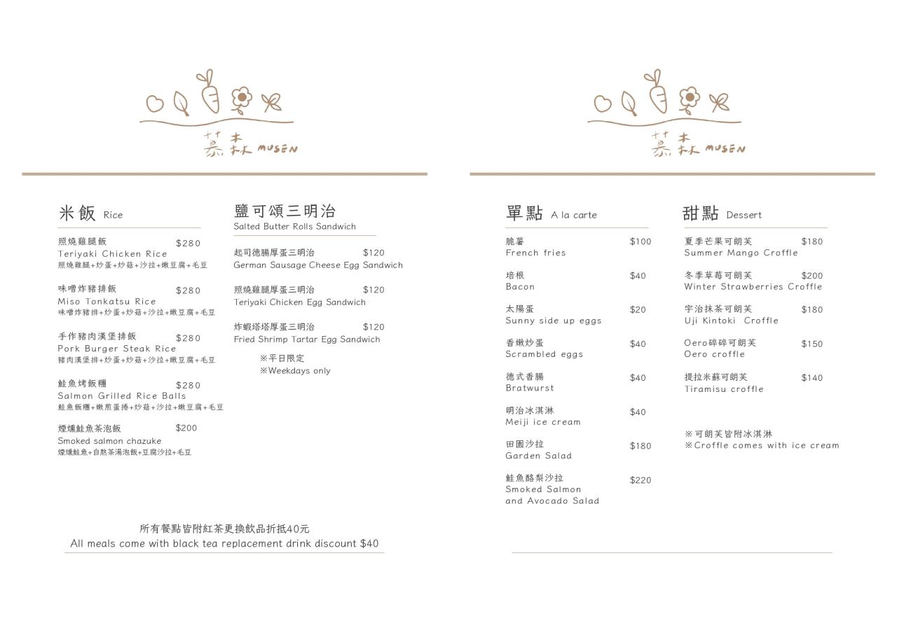 中壢早午餐,慕森MuSen早午餐