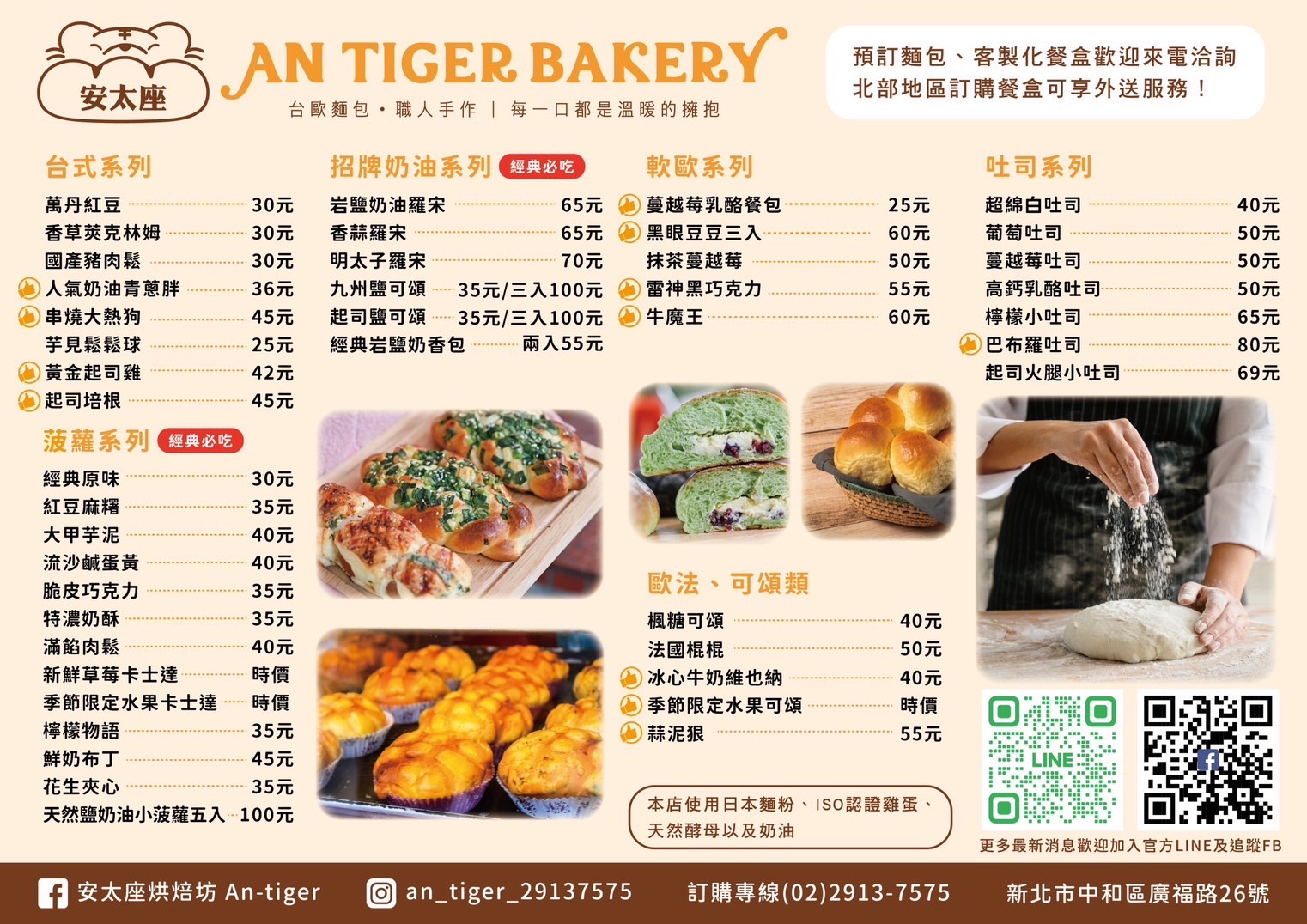 中和麵包,安太座烘焙坊 AN-TIGER