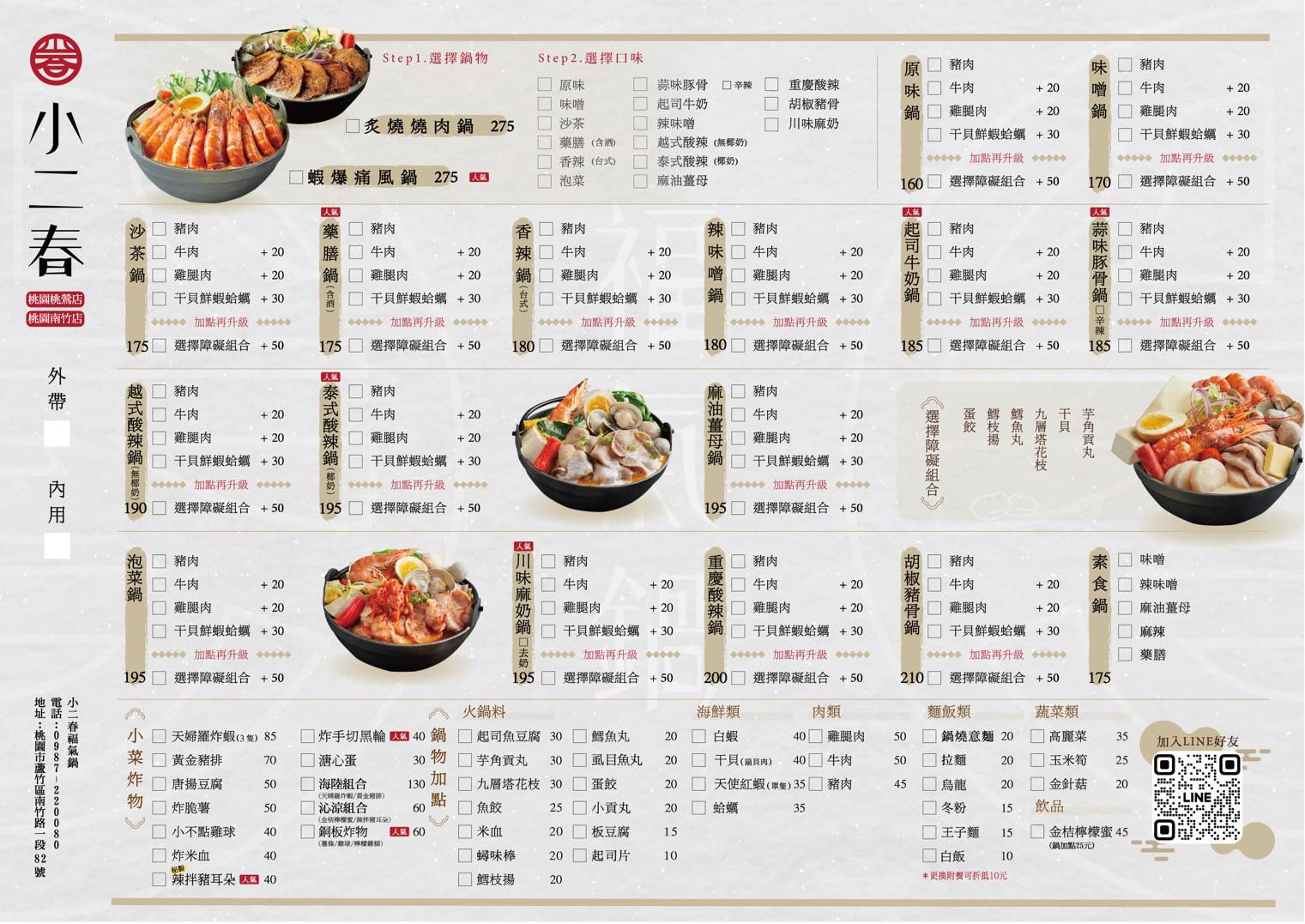 南崁美食,小二春福氣鍋-蘆竹南竹店