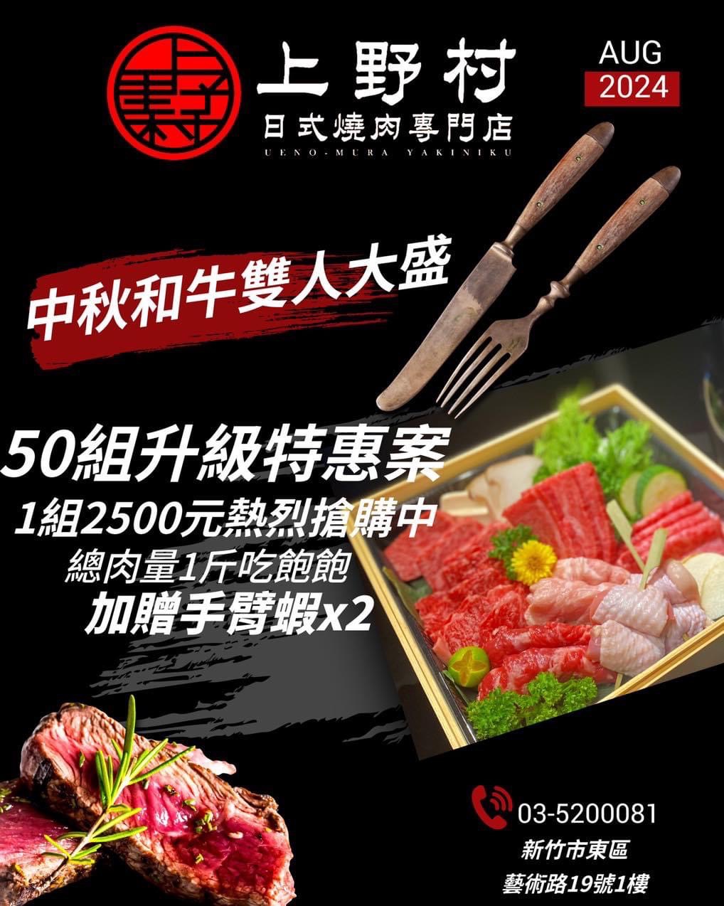 新竹燒肉,上野村日式燒肉專門店