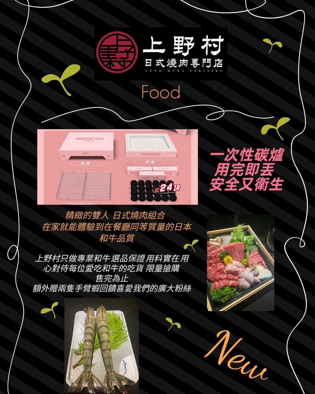新竹燒肉,上野村日式燒肉專門店