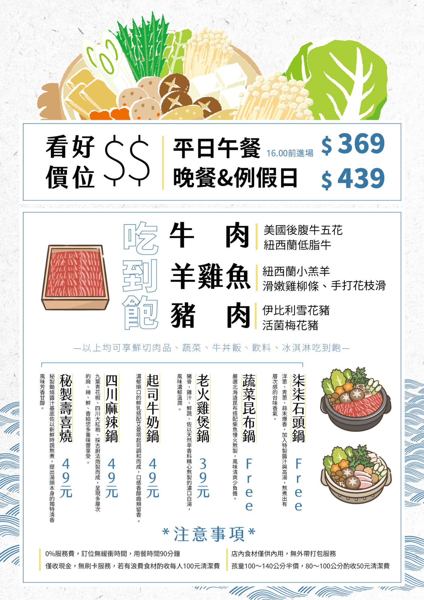 火鍋吃到飽,柒柒石頭火鍋