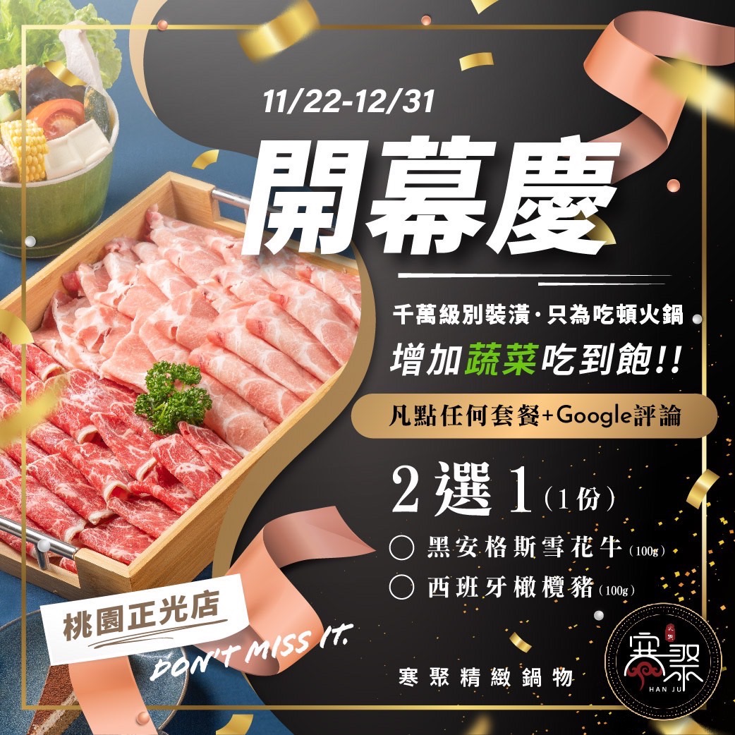 桃園火鍋,寒聚精緻鍋物-桃園正光店