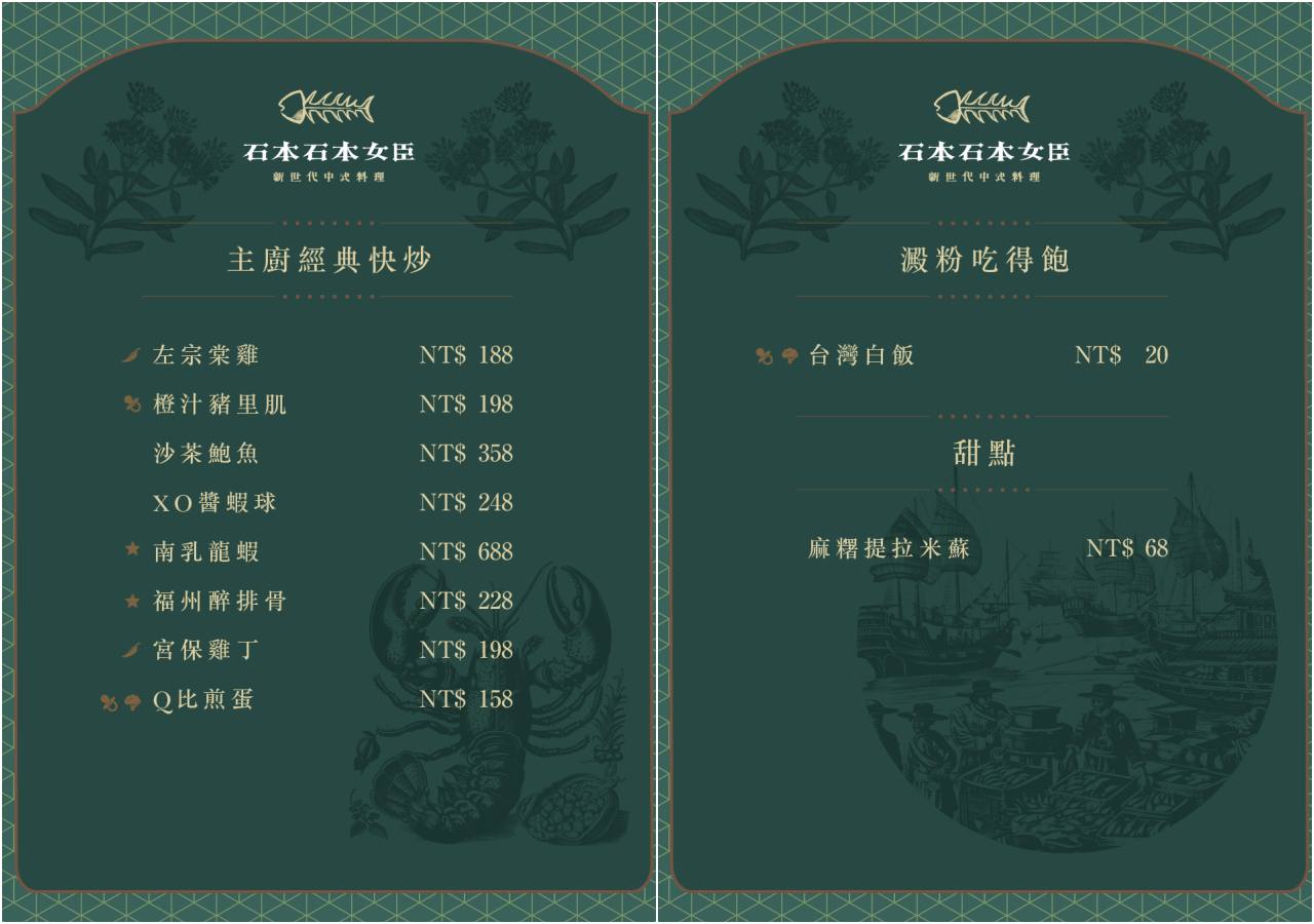 台北美食,信義區美食,石本石本女臣新世代中式料理