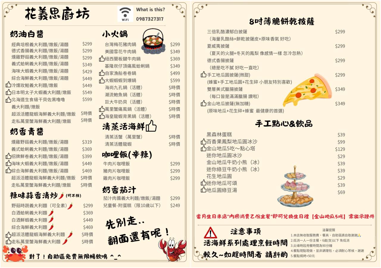 萬里蟹,花義思廚坊,金山美食