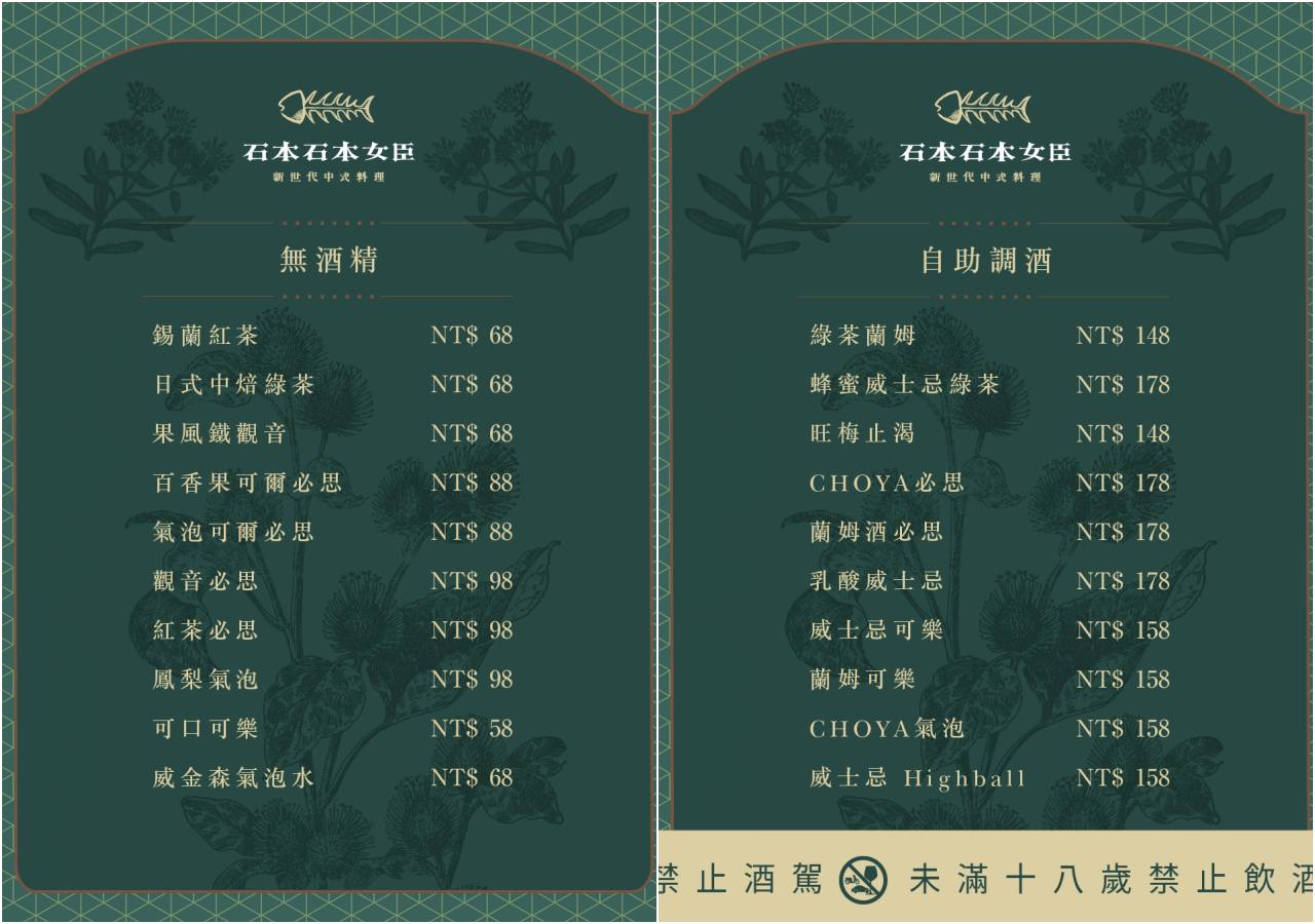 台北美食,信義區美食,石本石本女臣新世代中式料理