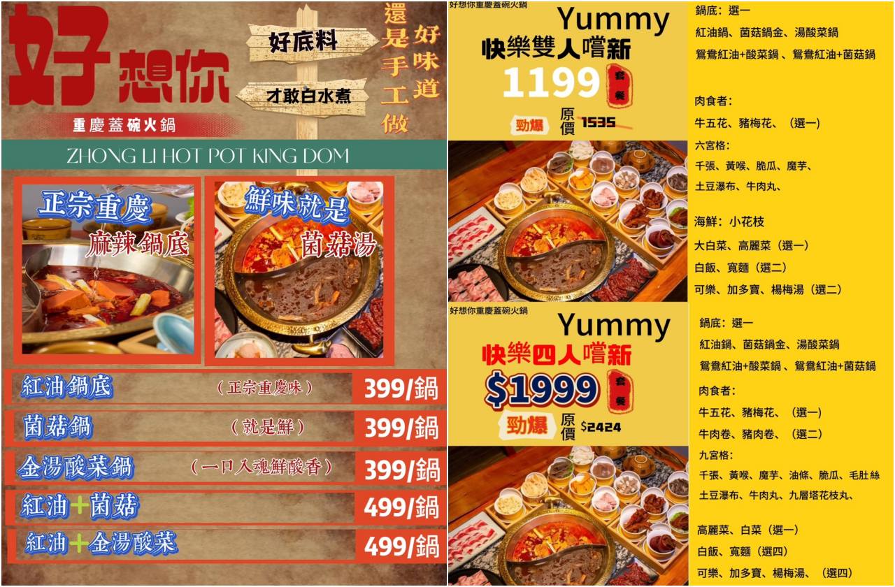 桃園麻辣火鍋,好想你重慶蓋碗火鍋