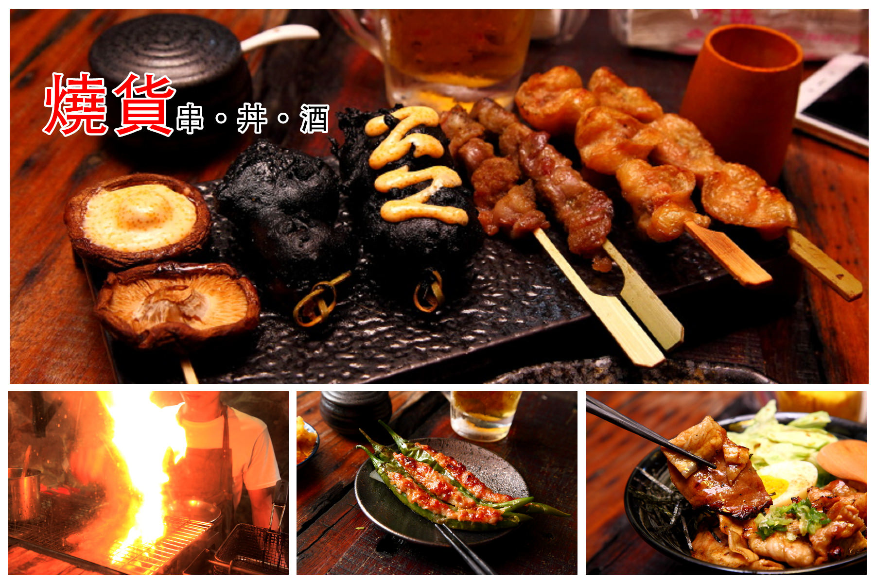 台北居酒屋,東區居酒屋,東區串燒,東區燒烤