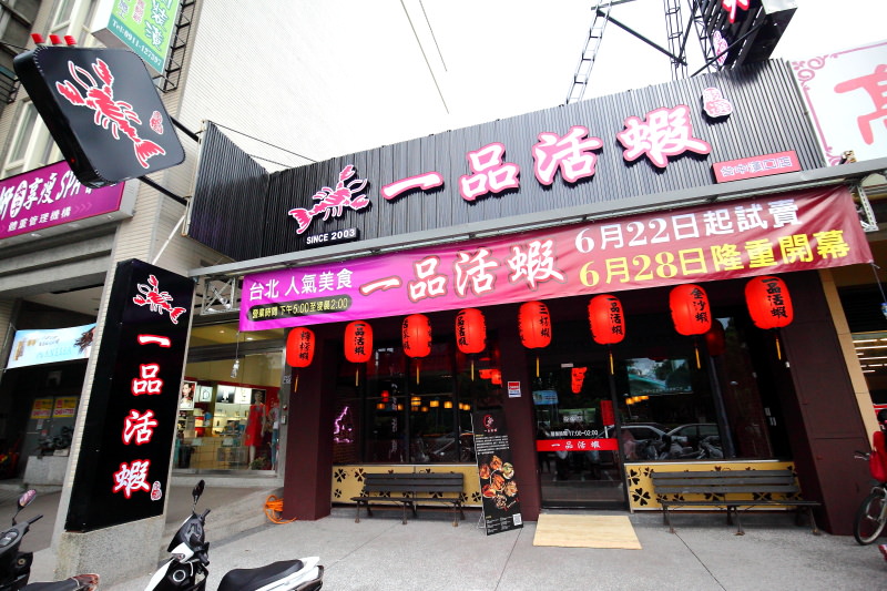 台中活蝦,一品活蝦,一品活蝦-台中漢口店,台中餐廳,台中聚餐