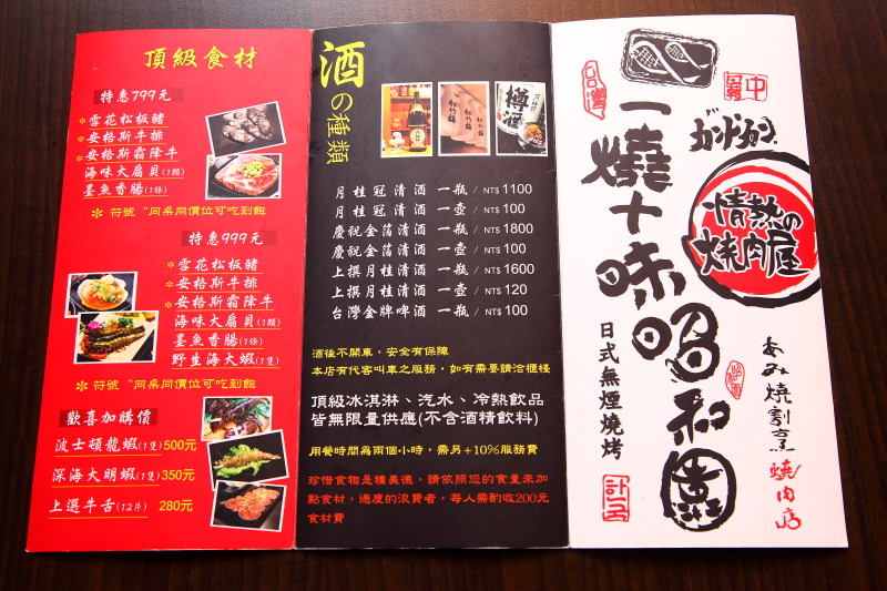 桃園燒肉,桃園燒肉吃到飽,中壢燒肉吃到飽,中壢吃到飽,一燒十味昭和園,一燒十味昭和園-內壢省桃店