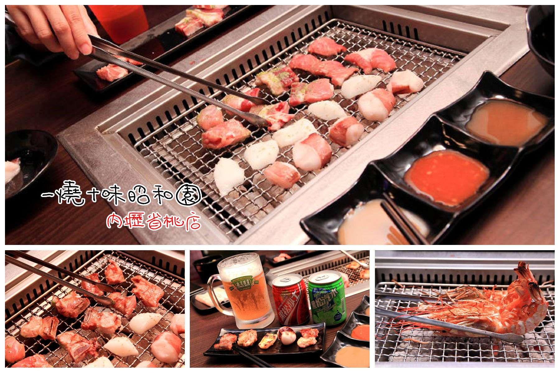 桃園燒肉,桃園燒肉吃到飽,中壢燒肉吃到飽,中壢吃到飽,一燒十味昭和園,一燒十味昭和園-內壢省桃店