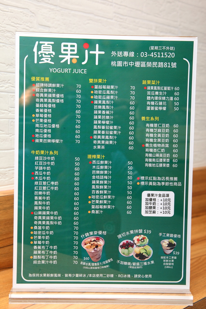 內壢果汁,中壢現打果汁,桃園現打果汁,中壢優果汁,優果汁YogurtJuice,優果汁,桃園果汁,中壢果汁