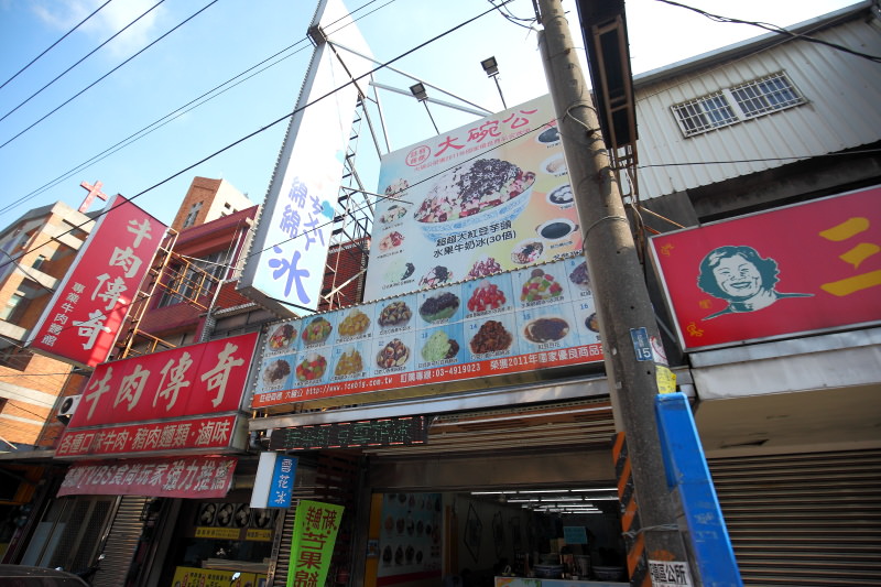 邀稿,中壢冰城,中壢剉冰,民族路剉冰,大碗公冰,中壢大碗公冰,中壢水果冰,中壢綿綿冰
