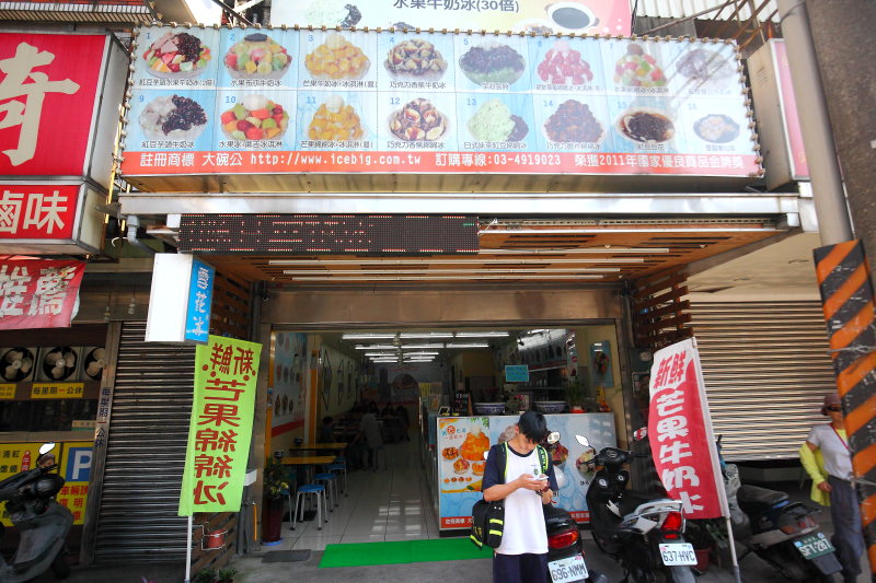 邀稿,中壢冰城,中壢剉冰,民族路剉冰,大碗公冰,中壢大碗公冰,中壢水果冰,中壢綿綿冰
