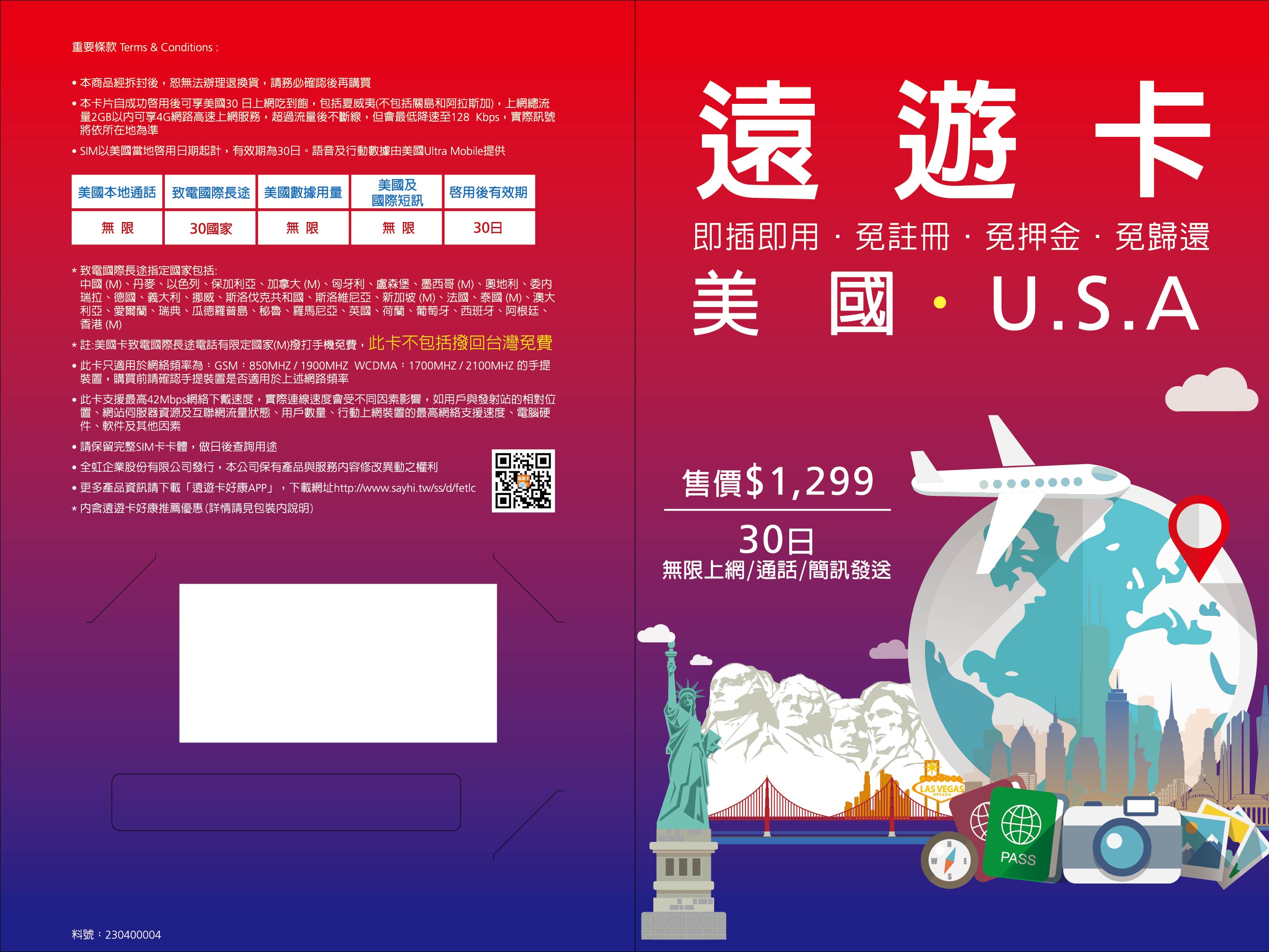 邀稿,美國WIFI推薦,美國遠遊卡,遠遊卡,遠遊美國卡 30天吃到飽