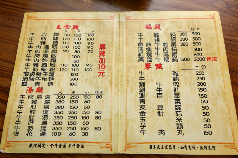 苗栗全牛料理,苗栗餐廳,苗栗美食,邀稿,頭份田新牛家庄,苗栗牛肉料理