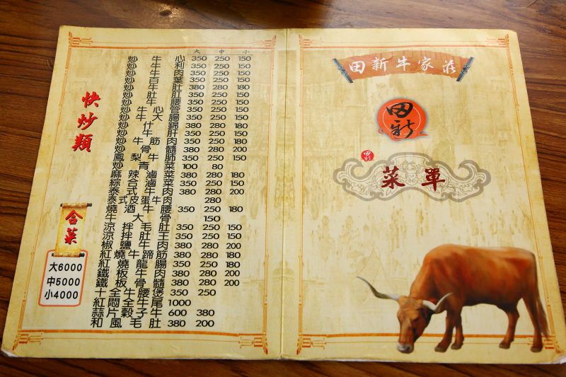 苗栗全牛料理,苗栗餐廳,苗栗美食,邀稿,頭份田新牛家庄,苗栗牛肉料理