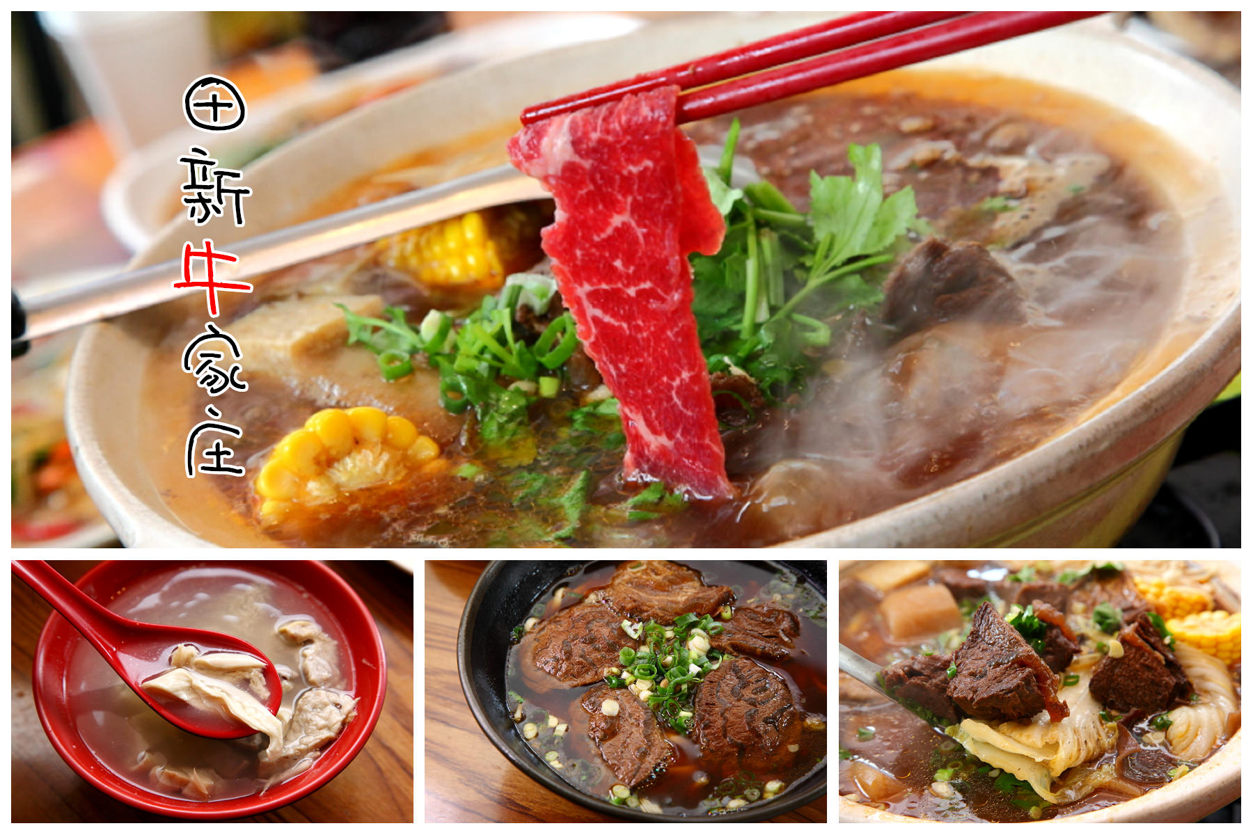 邀稿,頭份田新牛家庄,苗栗牛肉料理,苗栗全牛料理,苗栗餐廳,苗栗美食 @大手牽小手。玩樂趣