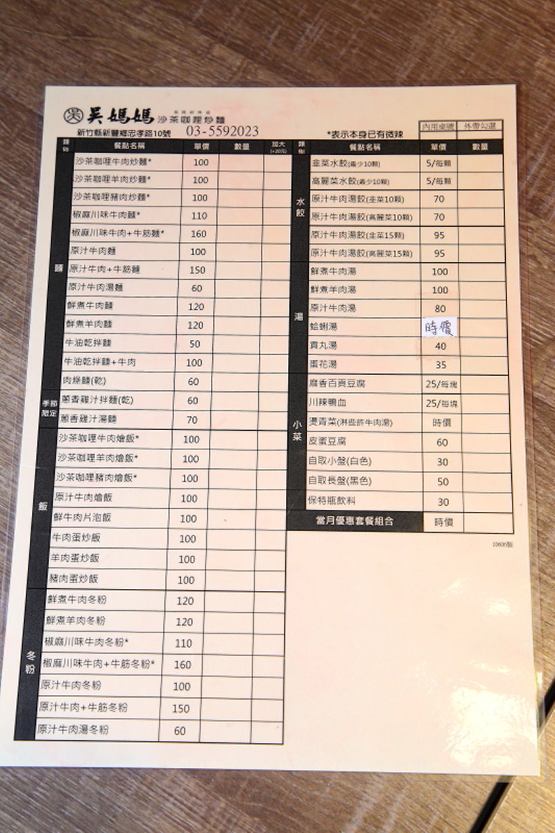 新豐美食,新竹美食,新竹美食推薦,新竹牛肉麵,吳媽媽沙茶咖哩炒麵,吳媽媽牛肉麵