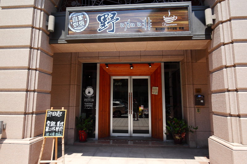 邀稿,桃園咖啡,桃園咖啡廳推薦,桃園輕食,桃園美食餐廳,藝文特區咖啡,藝文特區美食,野freeman cafe