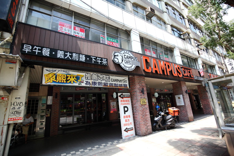 台北聚餐,東區聚餐,邀稿,台北美式餐廳,台北早午餐,東區早午餐,Campus Cafe-忠孝店,Campus Cafe