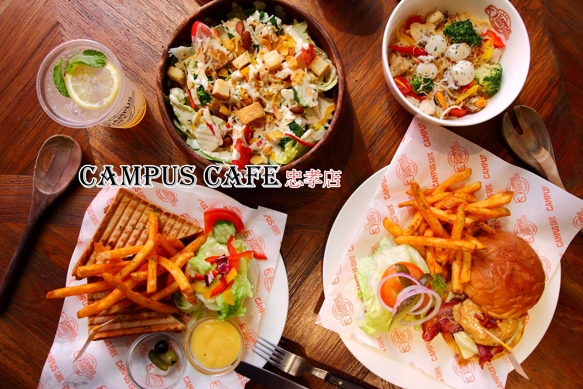 台北早午餐,東區早午餐,Campus Cafe-忠孝店,Campus Cafe,台北聚餐,東區聚餐,邀稿,台北美式餐廳 @大手牽小手。玩樂趣
