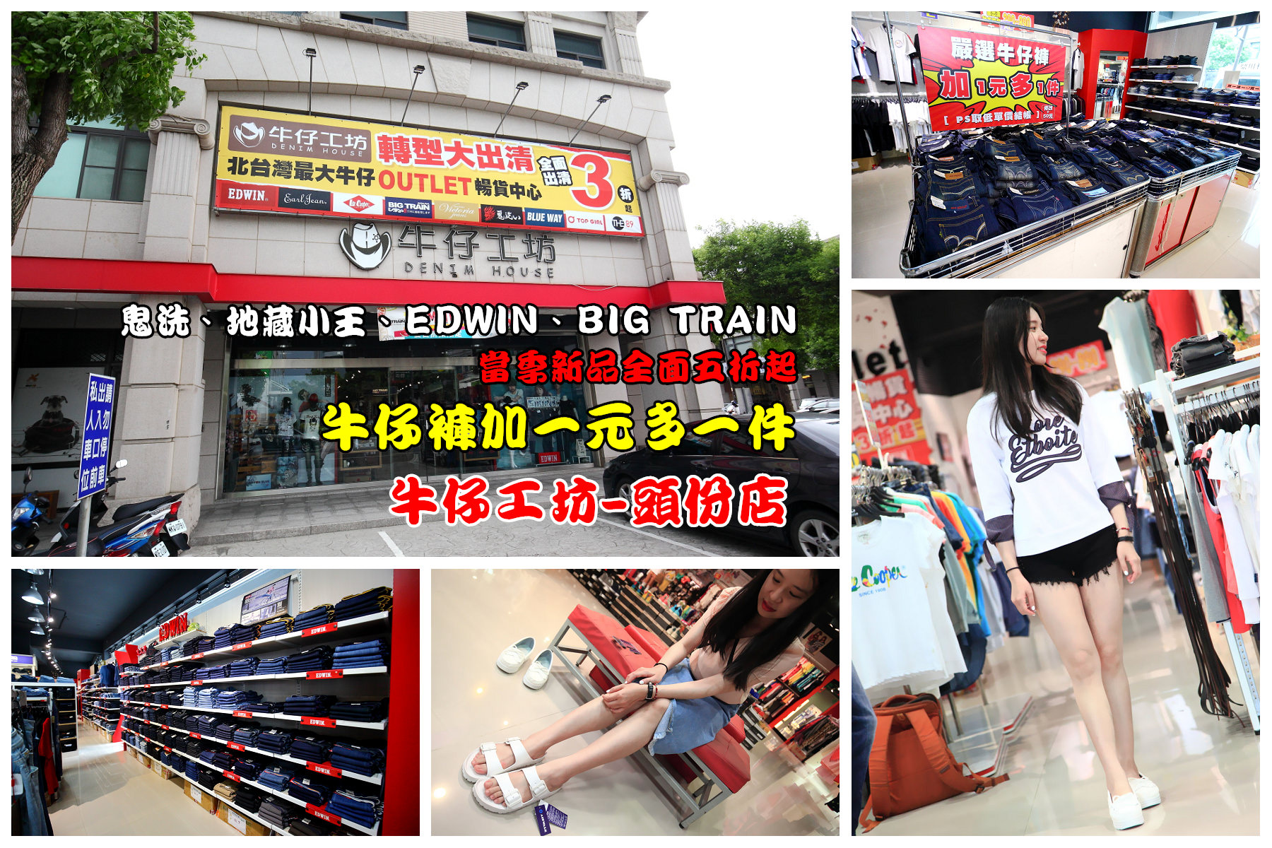 苗栗尚順OUTLET,苗栗OUTLET,尚順購物中心,牛仔工坊-頭份店,頭份特賣會,苗栗特賣會,苗栗牛仔褲特賣,苗栗必逛 @大手牽小手。玩樂趣