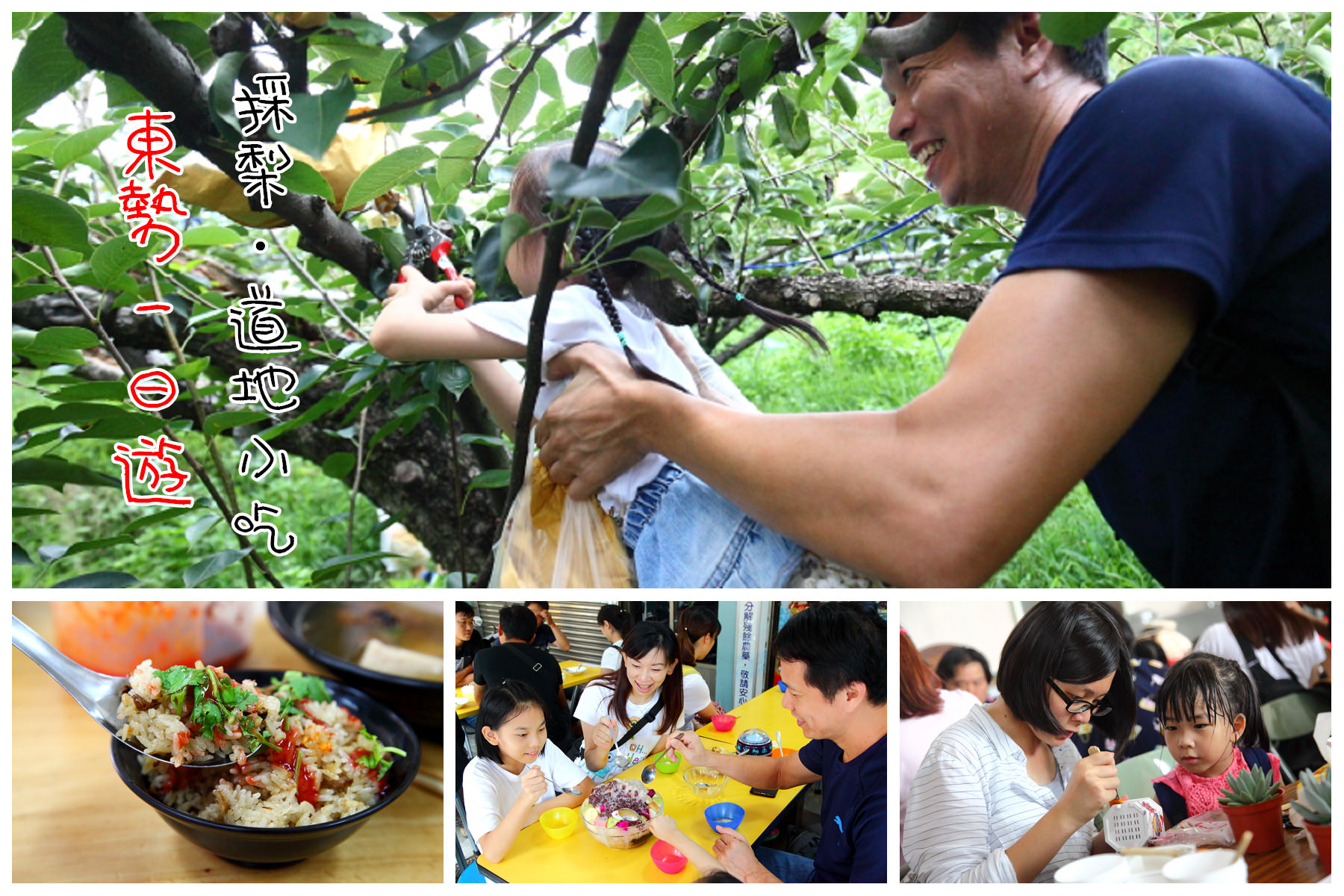 東勢旅遊,東勢採梨,東勢美食,東勢景點,台中景點,媒體團,台中旅遊 @大手牽小手。玩樂趣