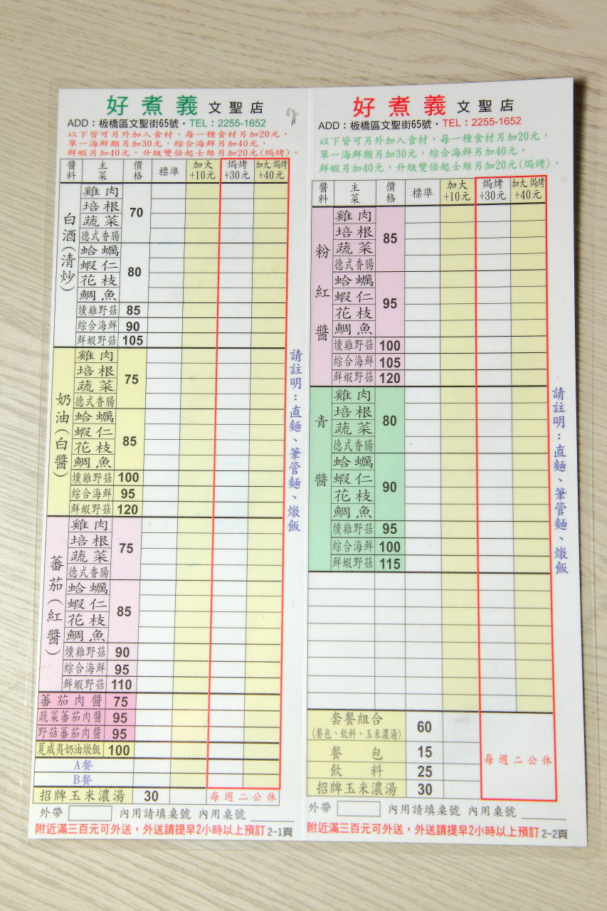 板橋義大利麵,板橋平價義大利麵,板橋義大利麵推薦,板橋好煮義,板橋好煮義-文聖店,邀稿