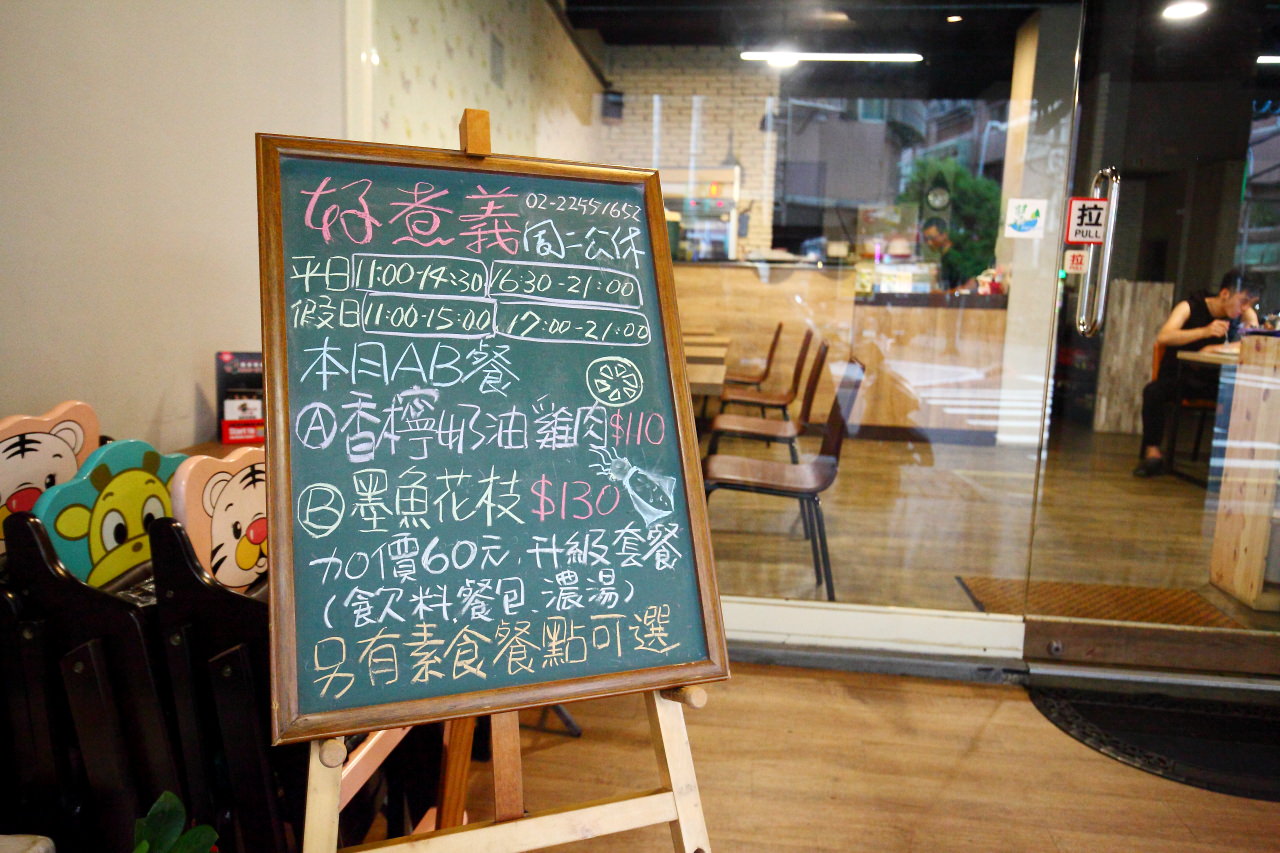 板橋義大利麵,板橋平價義大利麵,板橋義大利麵推薦,板橋好煮義,板橋好煮義-文聖店,邀稿