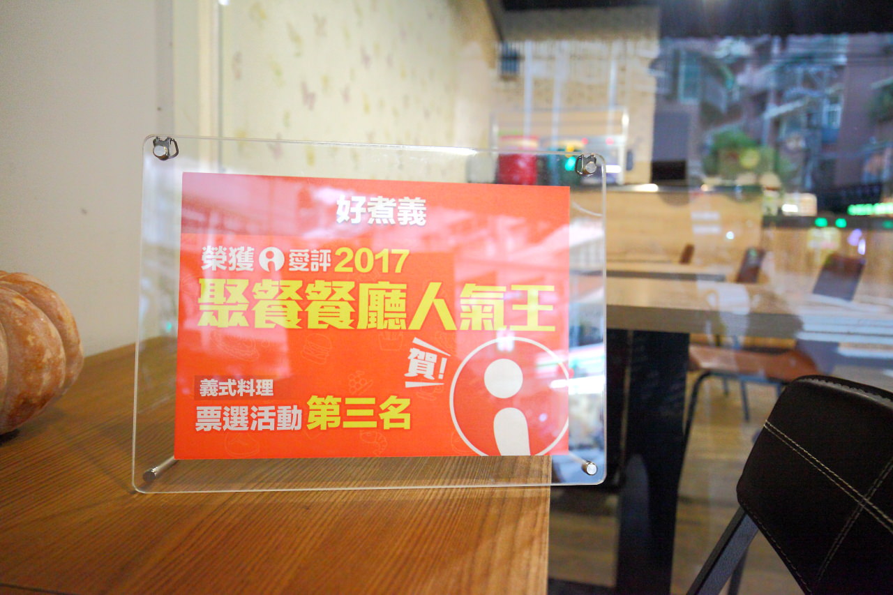 板橋義大利麵,板橋平價義大利麵,板橋義大利麵推薦,板橋好煮義,板橋好煮義-文聖店,邀稿