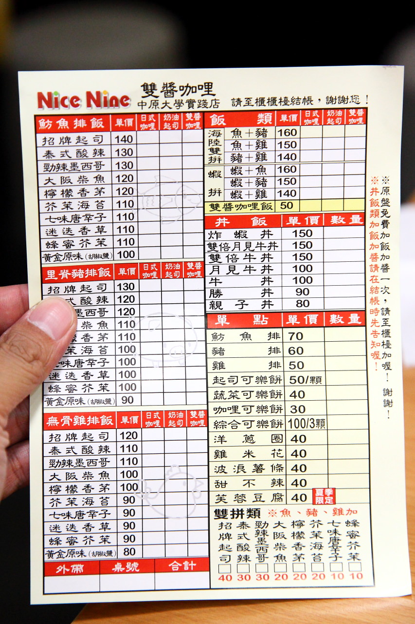 桃園美食,中原美食,中原商圈美食,中原咖哩飯,中原小吃