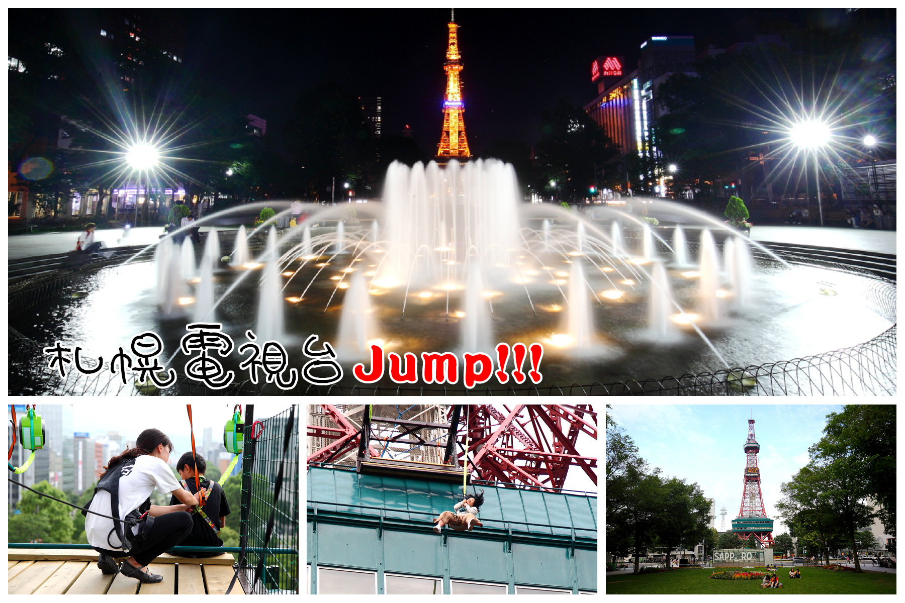 札幌電視台,大通公園,大通公園烤玉米,北海道旅遊,札幌旅遊,札幌景點 @大手牽小手。玩樂趣