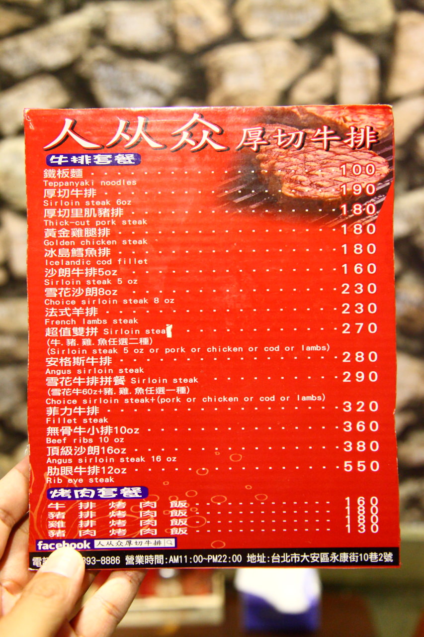 台北牛排館,台北牛排,永康街平價牛排,台北平價牛排,台北比臉大牛排,邀約,永康街牛排館