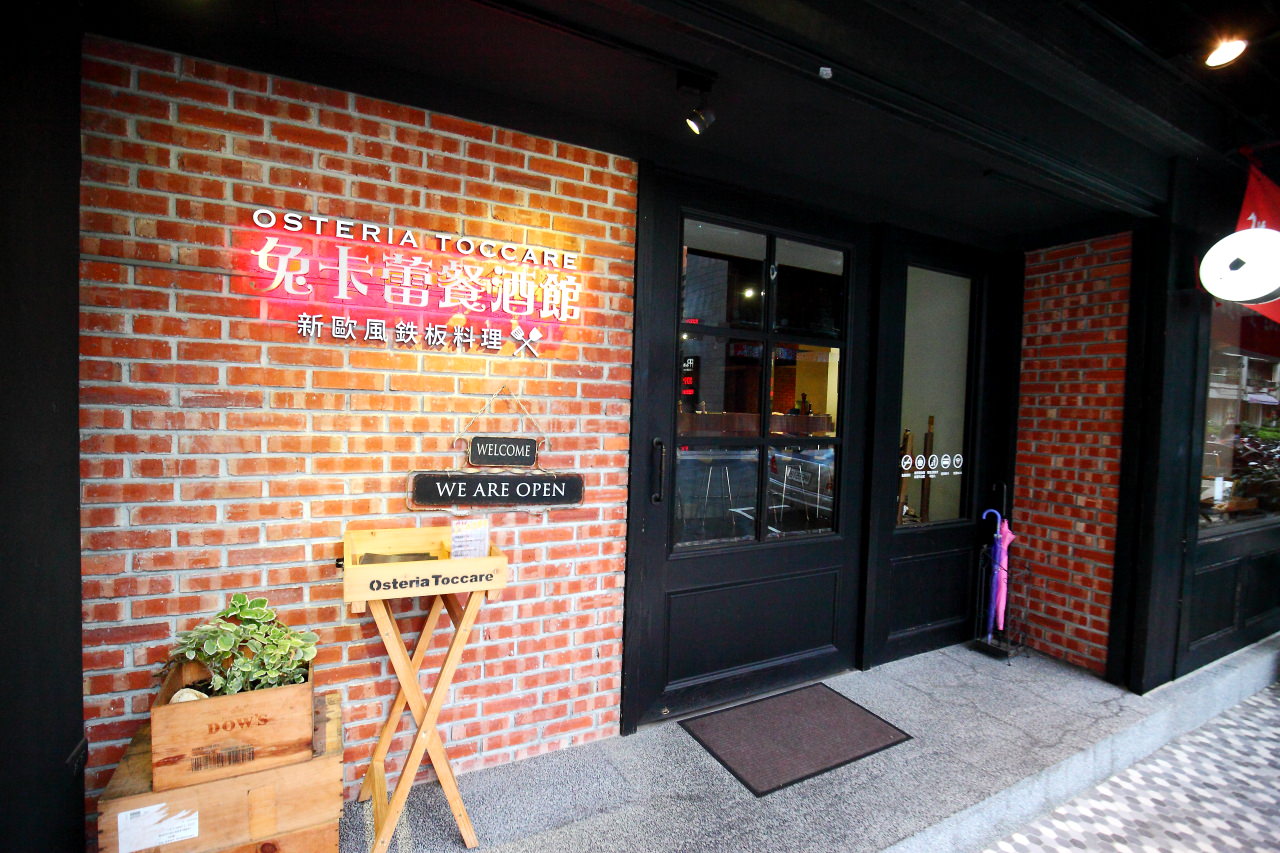 台北聚餐,台北情人節餐廳,行天宮美食,Osteria Toccare 兔卡蕾餐酒館,兔卡蕾餐酒館,Osteria Toccare,Osteria Toccare 兔卡蕾餐酒館情人節套餐