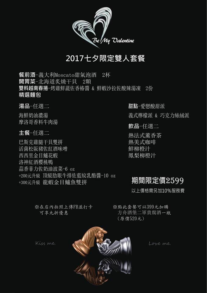 台北聚餐,台北情人節餐廳,行天宮美食,Osteria Toccare 兔卡蕾餐酒館,兔卡蕾餐酒館,Osteria Toccare,Osteria Toccare 兔卡蕾餐酒館情人節套餐