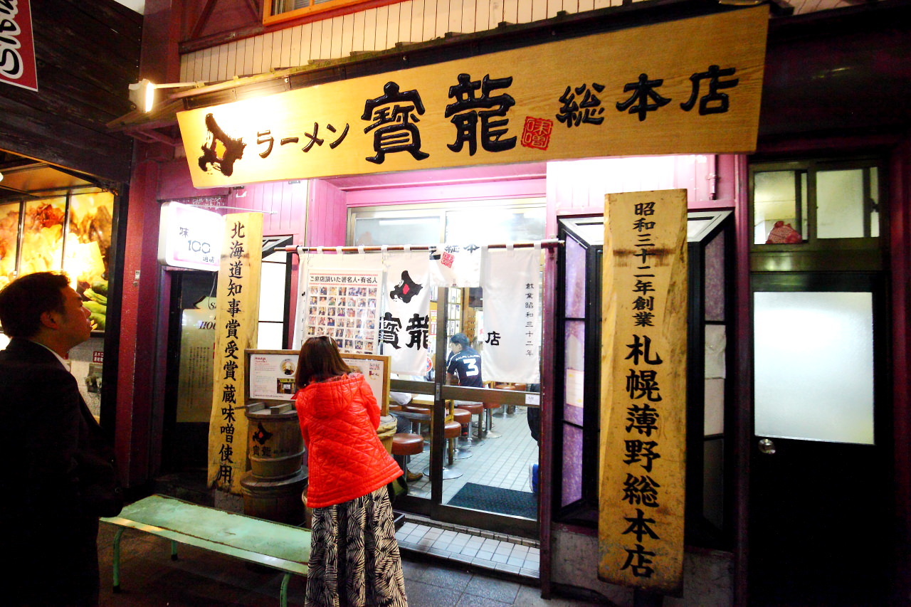 札幌拉麵,薄野拉麵,札幌美食,北海道美食,北海道拉麵,札幌味增拉麵,寶龍拉麵,寶龍拉麵總店
