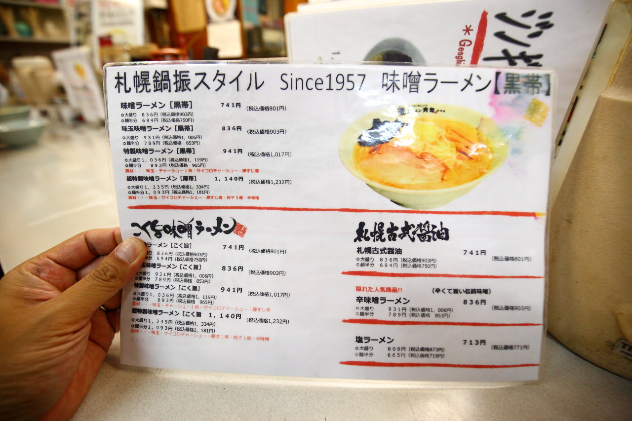 札幌拉麵,薄野拉麵,札幌美食,北海道美食,北海道拉麵,札幌味增拉麵,寶龍拉麵,寶龍拉麵總店