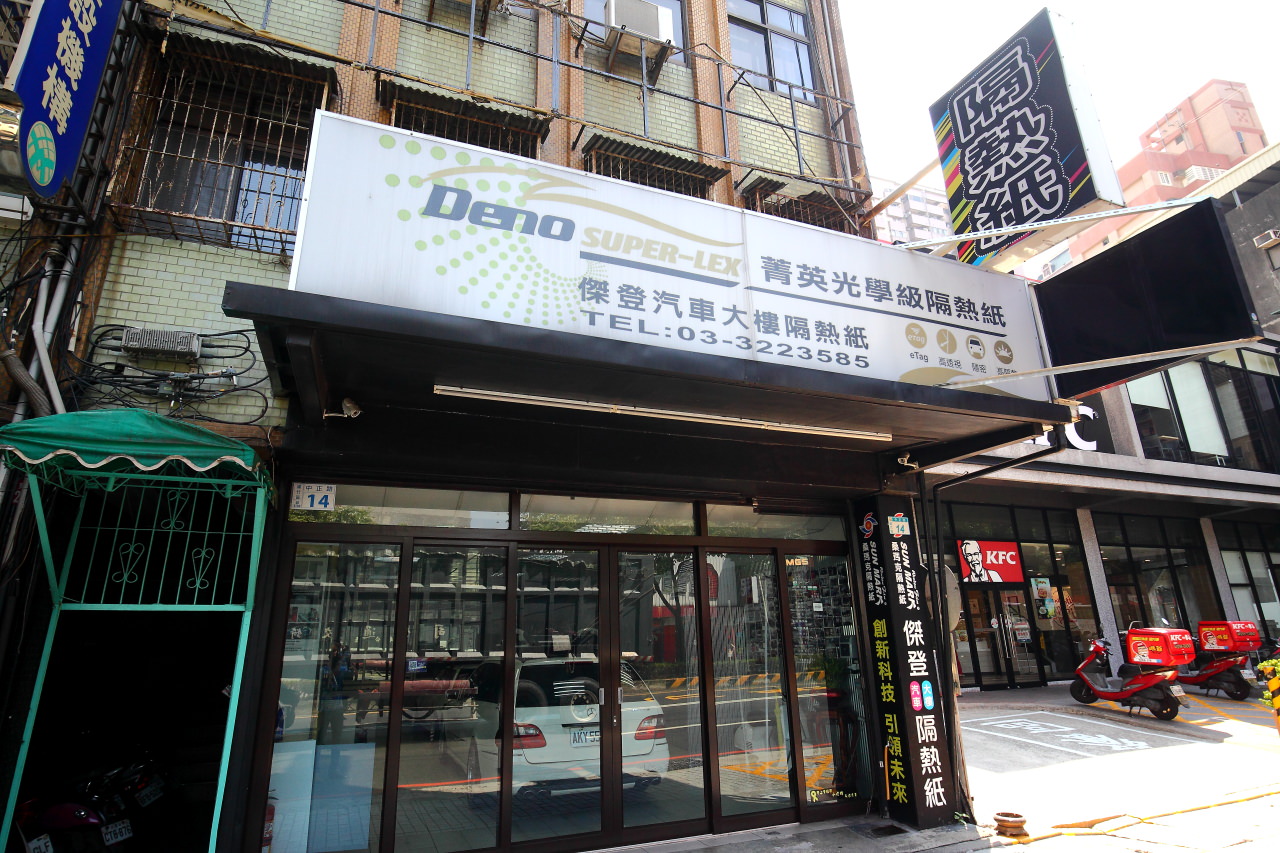 桃園隔熱膜,桃園隔熱紙,南崁隔熱紙,南崁隔熱膜,桃園汽車隔熱膜,南崁汽車隔熱紙,傑登汽車大樓隔熱紙,傑登汽車隔熱紙,傑登大樓隔熱紙