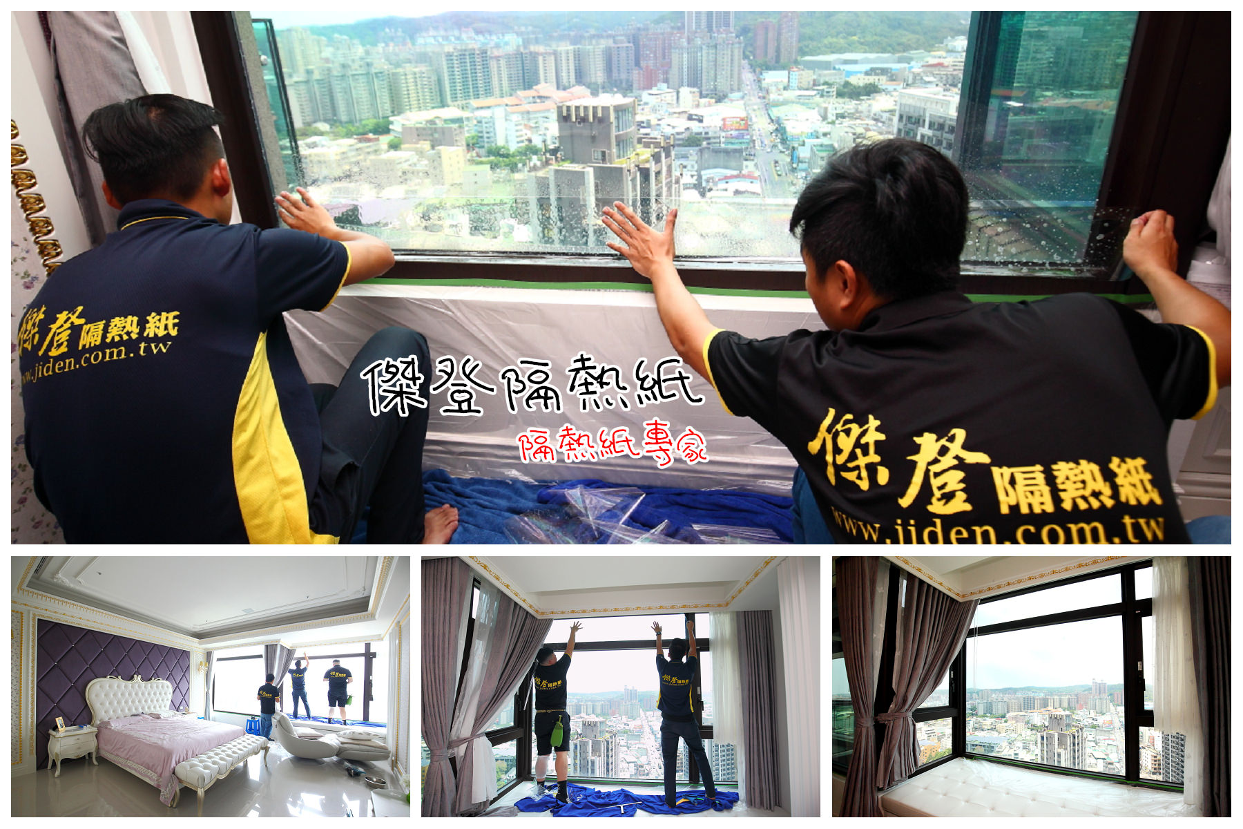 桃園汽車隔熱膜,南崁汽車隔熱紙,傑登汽車大樓隔熱紙,傑登汽車隔熱紙,傑登大樓隔熱紙,桃園隔熱膜,桃園隔熱紙,南崁隔熱紙,南崁隔熱膜 @大手牽小手。玩樂趣