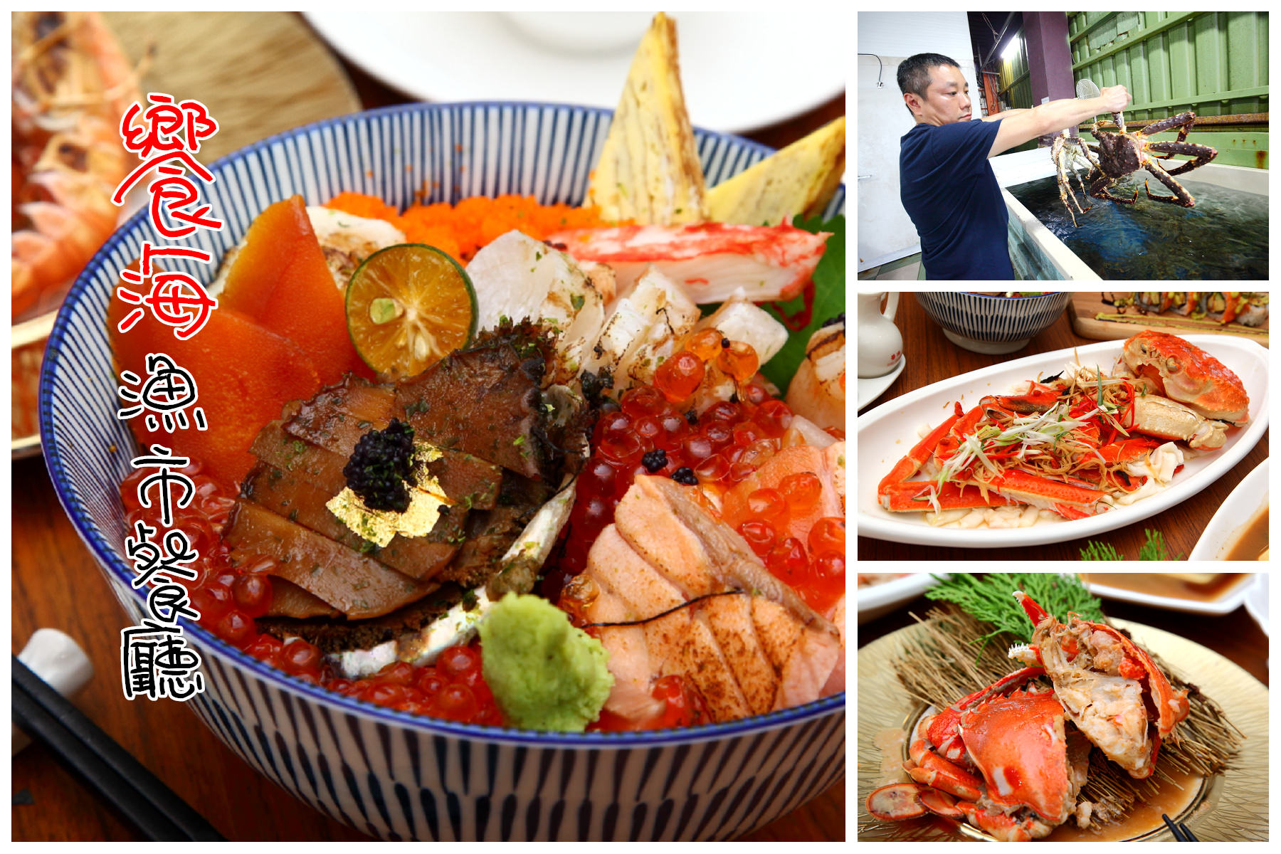 邀稿,桃園美食,竹圍海鮮,竹圍海鮮推薦,竹圍漁港,竹圍漁港海鮮,桃園海鮮 @大手牽小手。玩樂趣