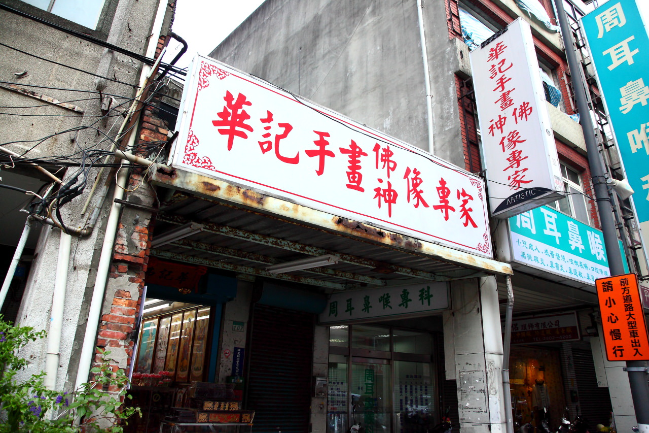 龍山寺,青山宮,西園路,艋舺商圈,萬華商圈,台北佛具街,佛具街