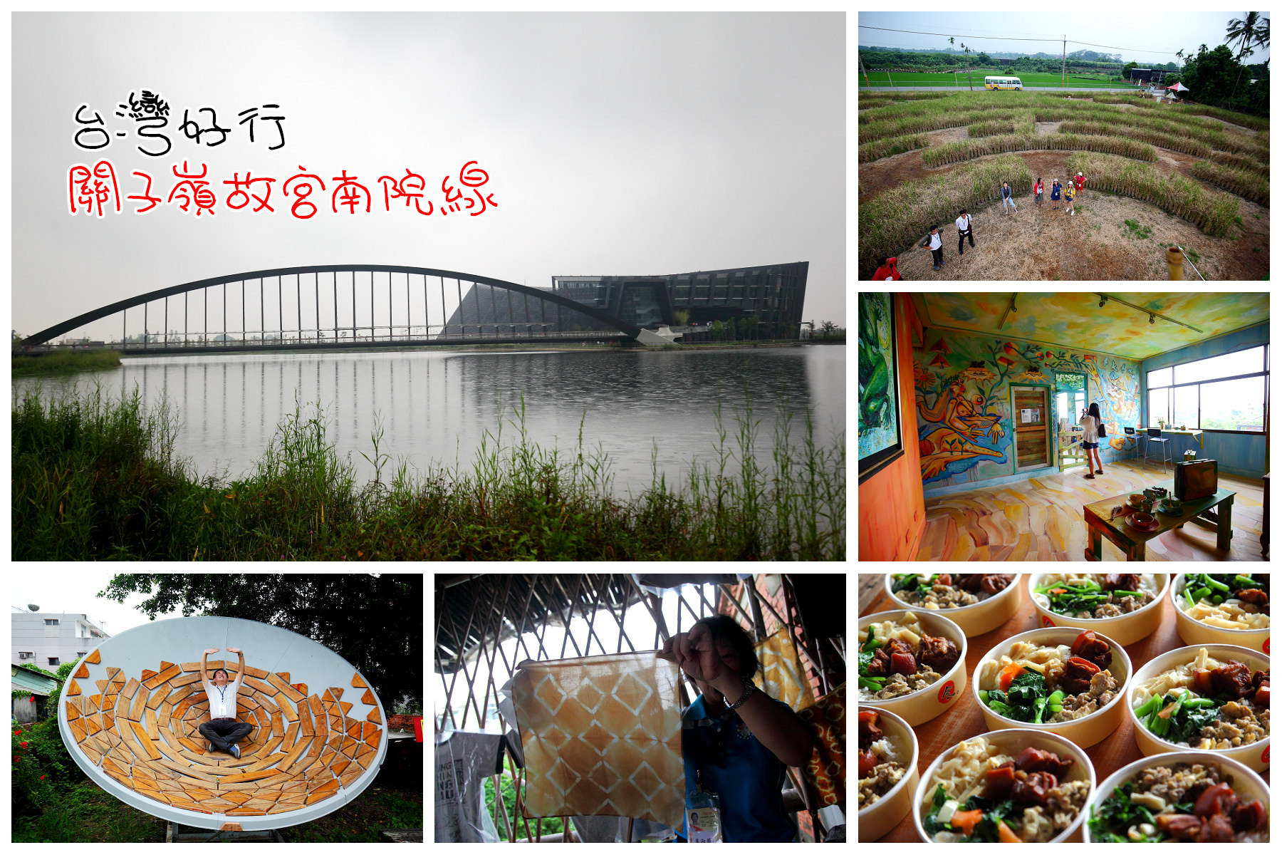 台灣好行-關故線,關故線,台灣好行關子嶺故宮南院線,關子嶺故宮南院線,無米樂社區,菁寮,嘉義一日遊,故宮南院,台灣好行 @大手牽小手。玩樂趣