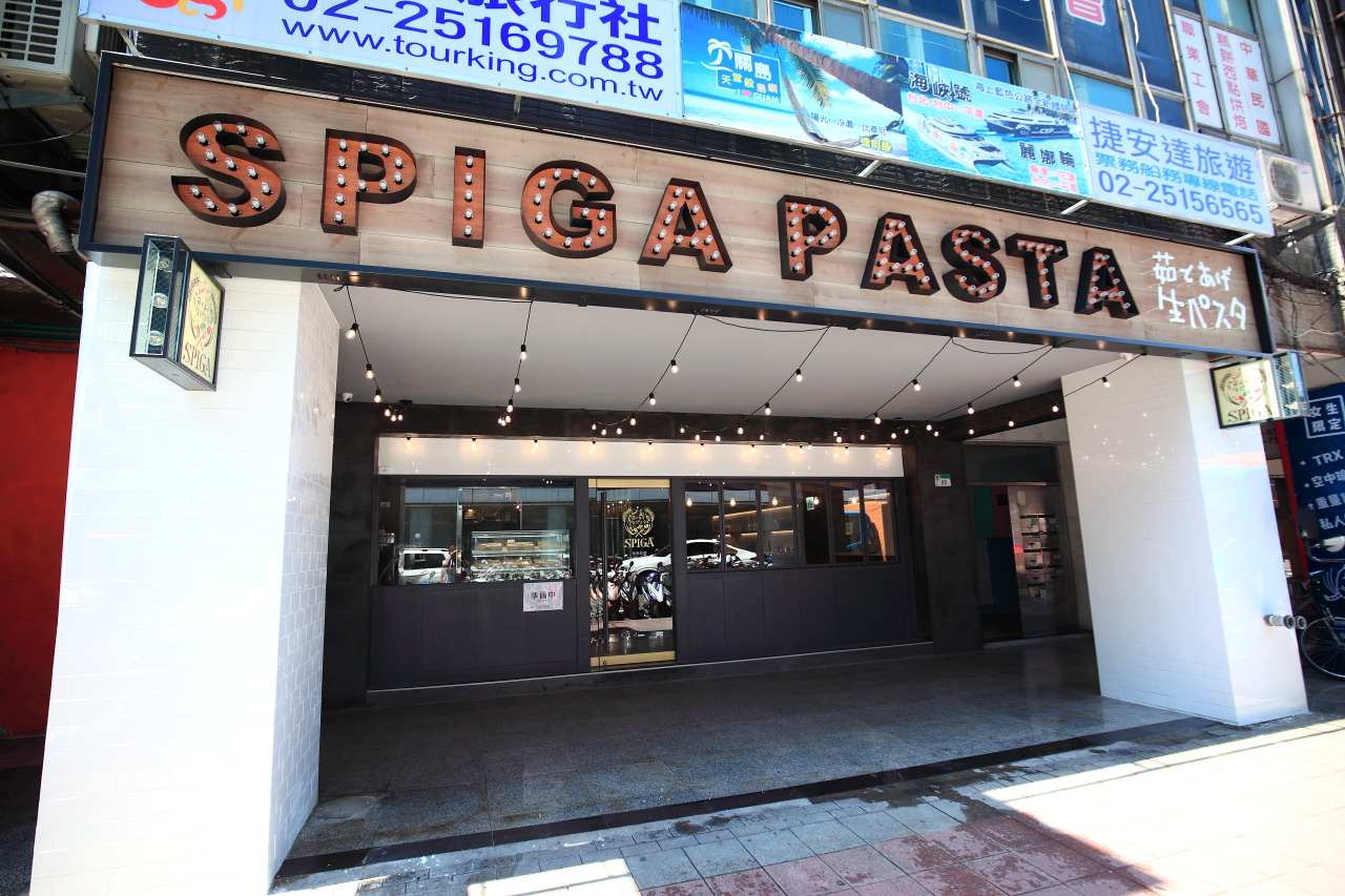 台北義大利麵,日式義大利麵,台北日式義大利麵,SPIGA PASTA石壁家,SPIGA PASTA石壁家義大利麵,SPIGA PASTA,石壁家