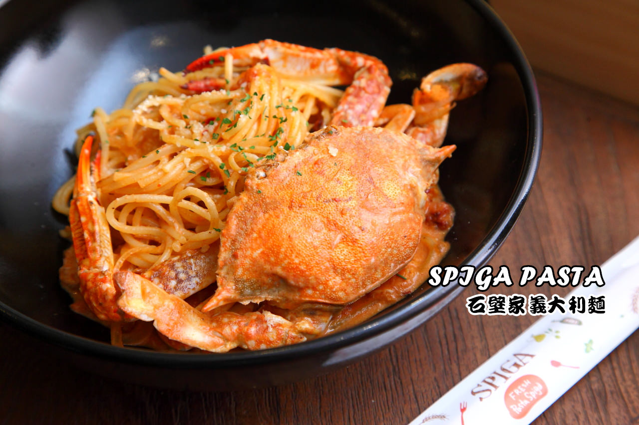 台北義大利麵,日式義大利麵,台北日式義大利麵,SPIGA PASTA石壁家,SPIGA PASTA石壁家義大利麵,SPIGA PASTA,石壁家 @大手牽小手。玩樂趣