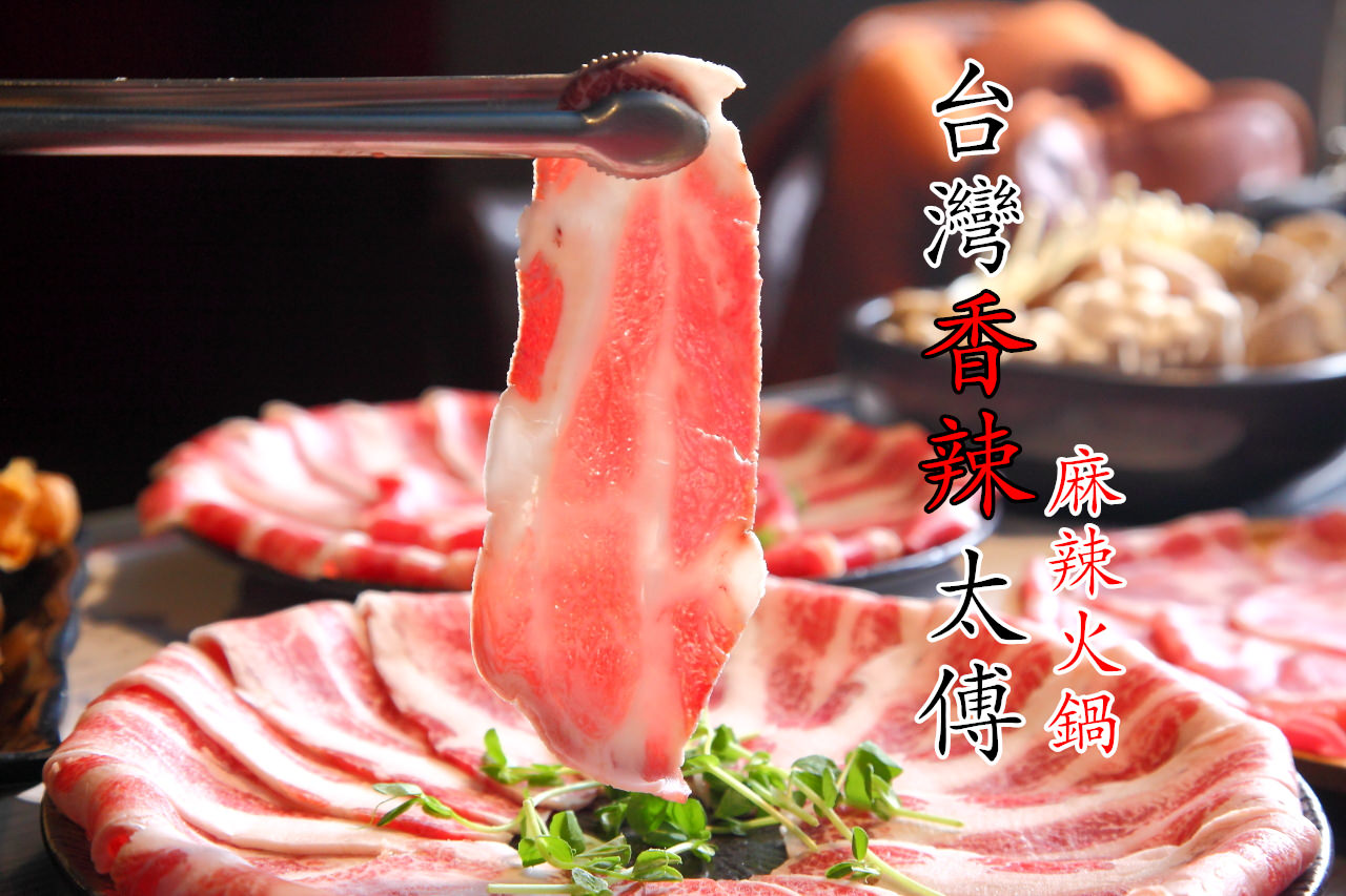 台北麻辣火鍋,林口麻辣火鍋,桃園麻辣火鍋,單點麻辣火鍋,麻辣火鍋推薦,林口麻辣火鍋推薦 @大手牽小手。玩樂趣