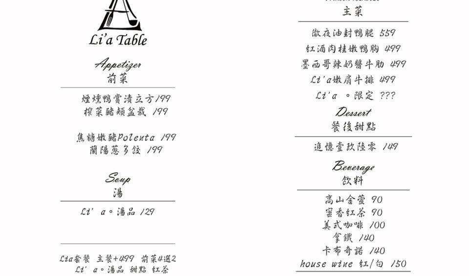 台北聚餐,台北捷運美食,Li'a Table,台北創意料理,台北美食餐廳
