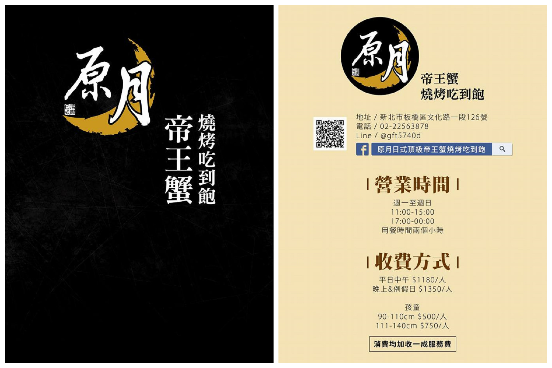 邀稿,板橋吃到飽,帝王蟹吃到飽,台北帝王蟹吃到飽,板橋帝王蟹吃到飽,原月日式頂級帝王蟹燒烤吃到飽,板橋燒烤吃到飽