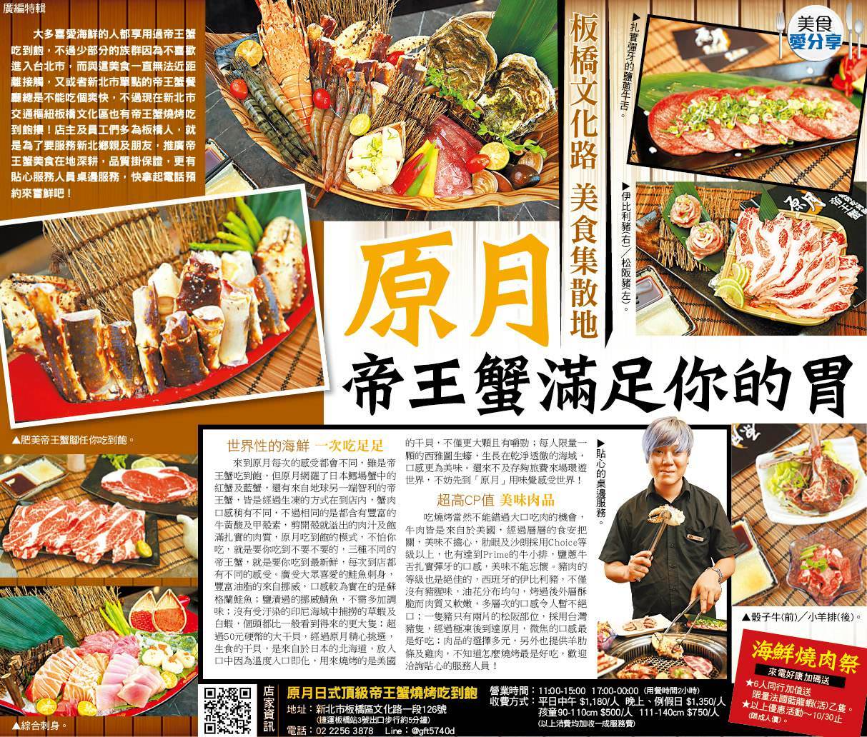 邀稿,板橋吃到飽,帝王蟹吃到飽,台北帝王蟹吃到飽,板橋帝王蟹吃到飽,原月日式頂級帝王蟹燒烤吃到飽,板橋燒烤吃到飽